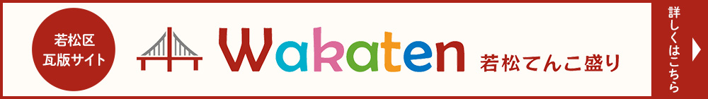 wakaten